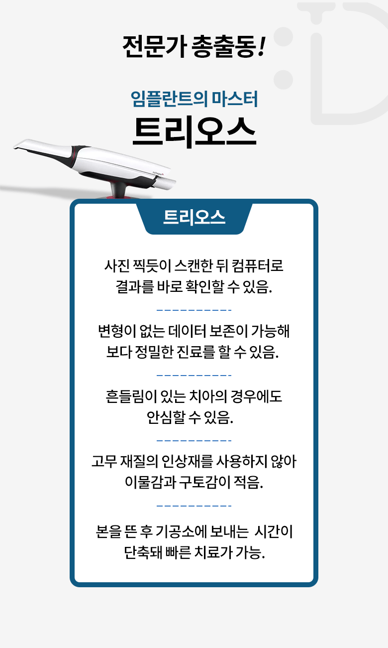 트리오스 장점