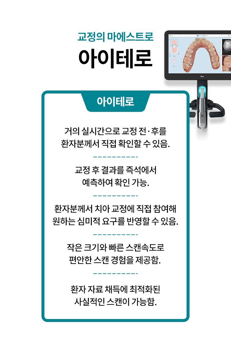 아이테로 장점