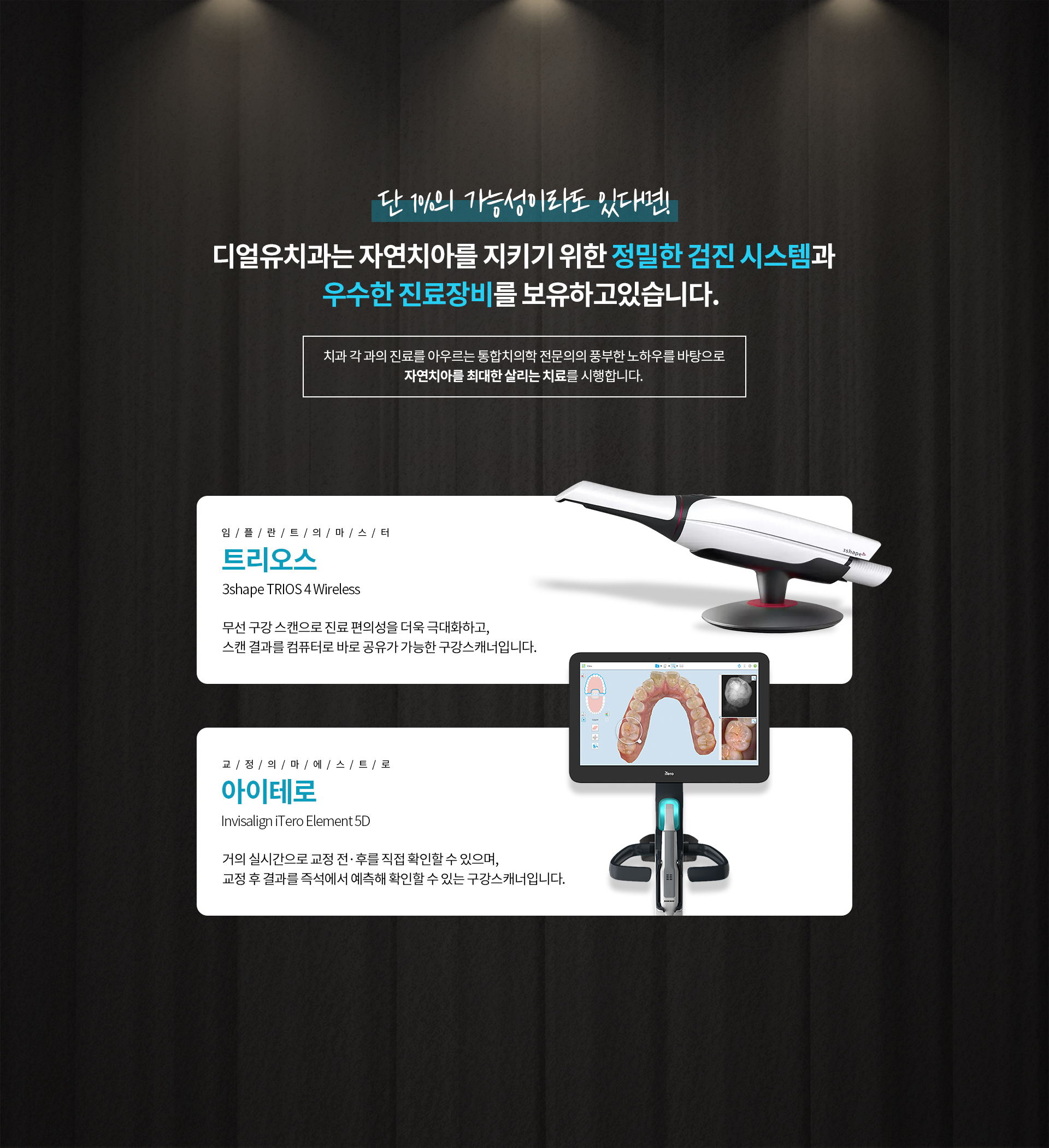 디얼유치과