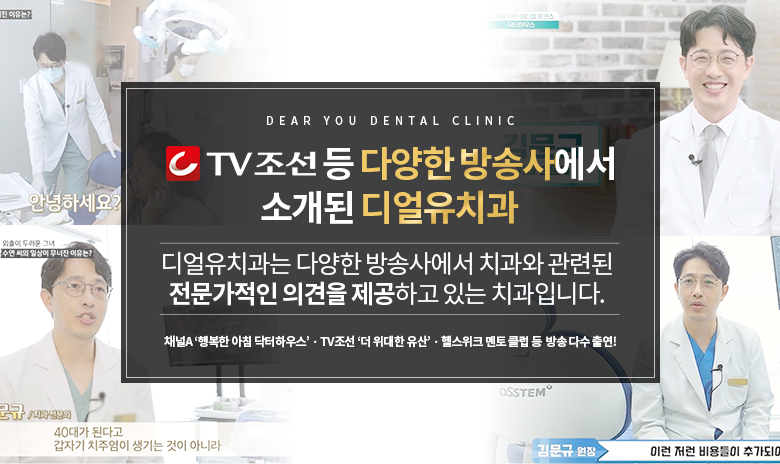 디얼유치과