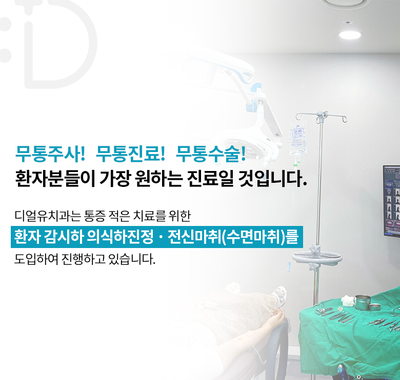 디얼유치과