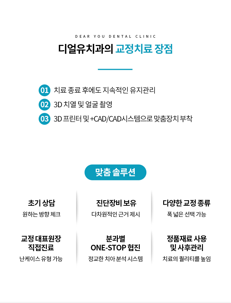 디얼유치과