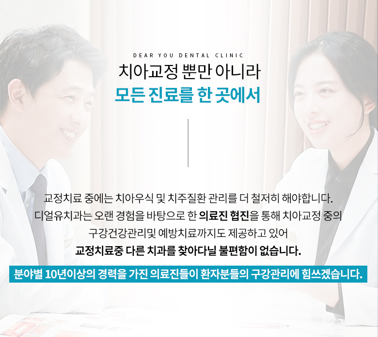 디얼유치과