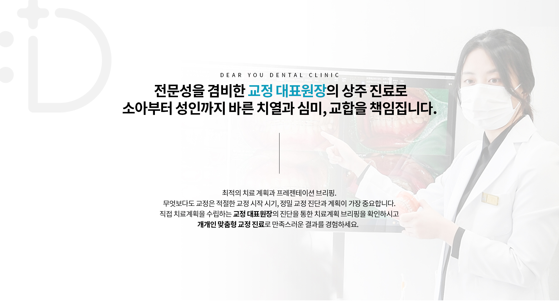디얼유치과