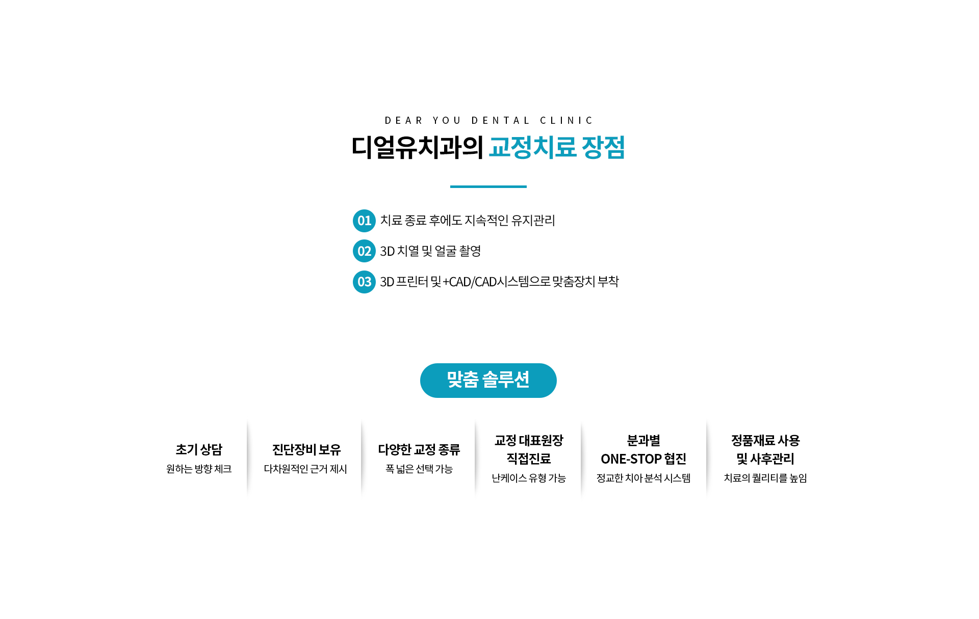 디얼유치과